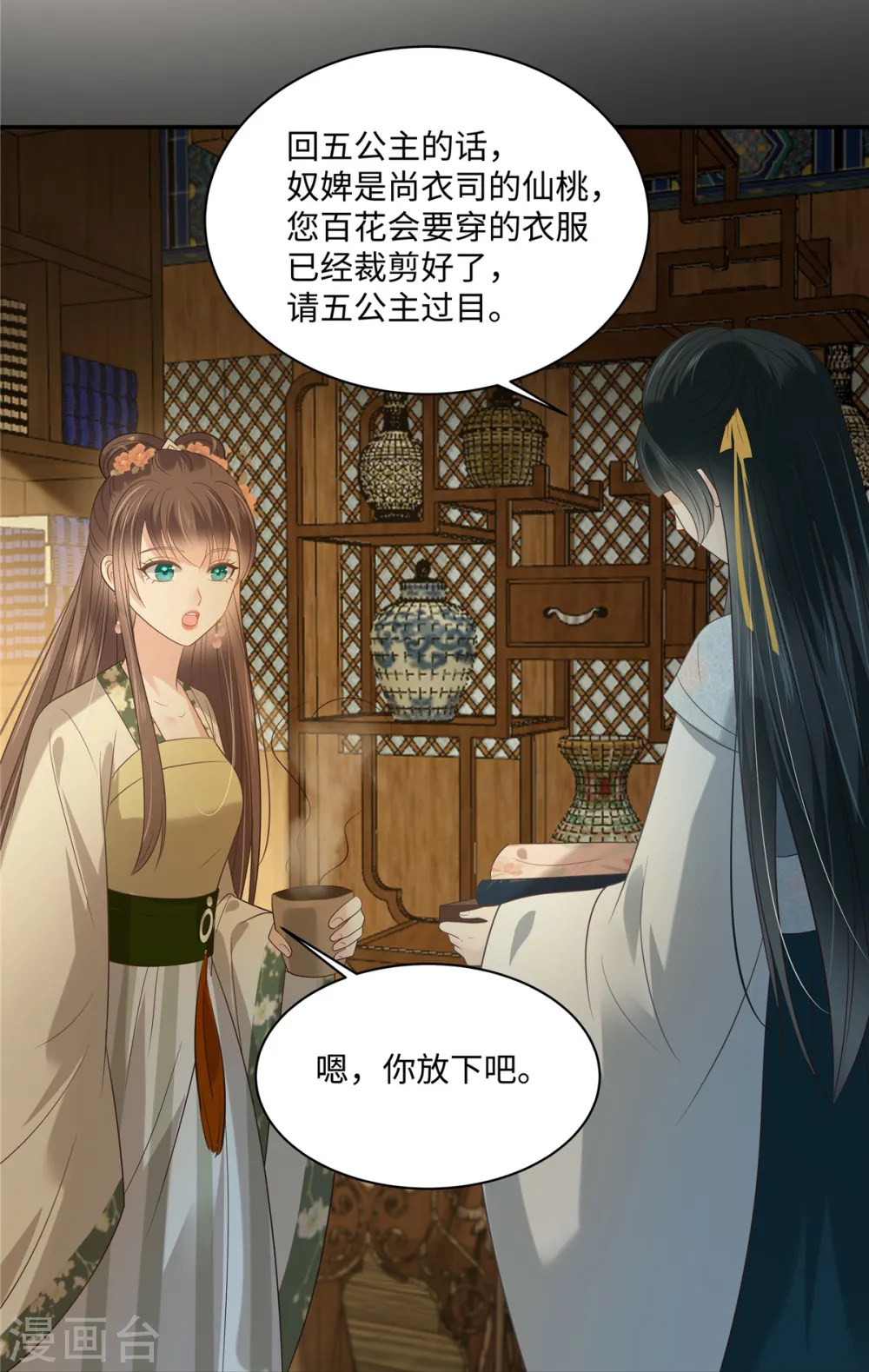 傲娇邪王宠入骨百年漫画漫画,第183话 骂谁太监呢？3图