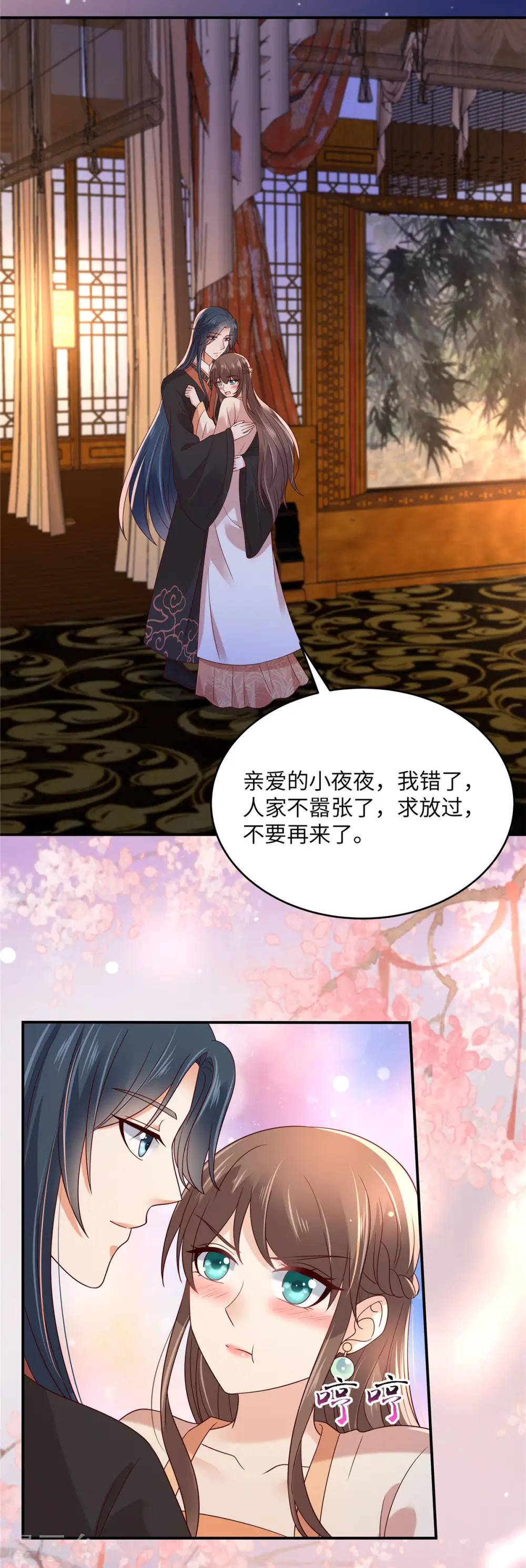 傲娇邪王宠入骨漫画,第120话 高调撒狗粮2图