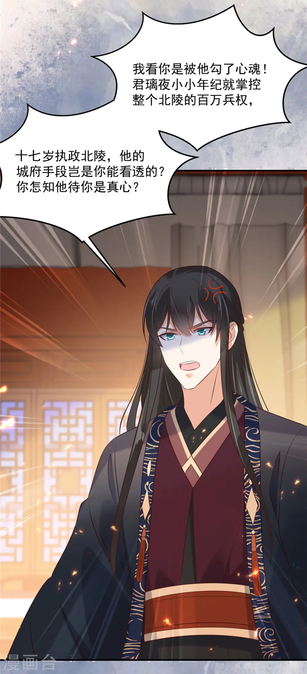 傲娇邪王宠入骨漫画,第131话 未来的王妃2图
