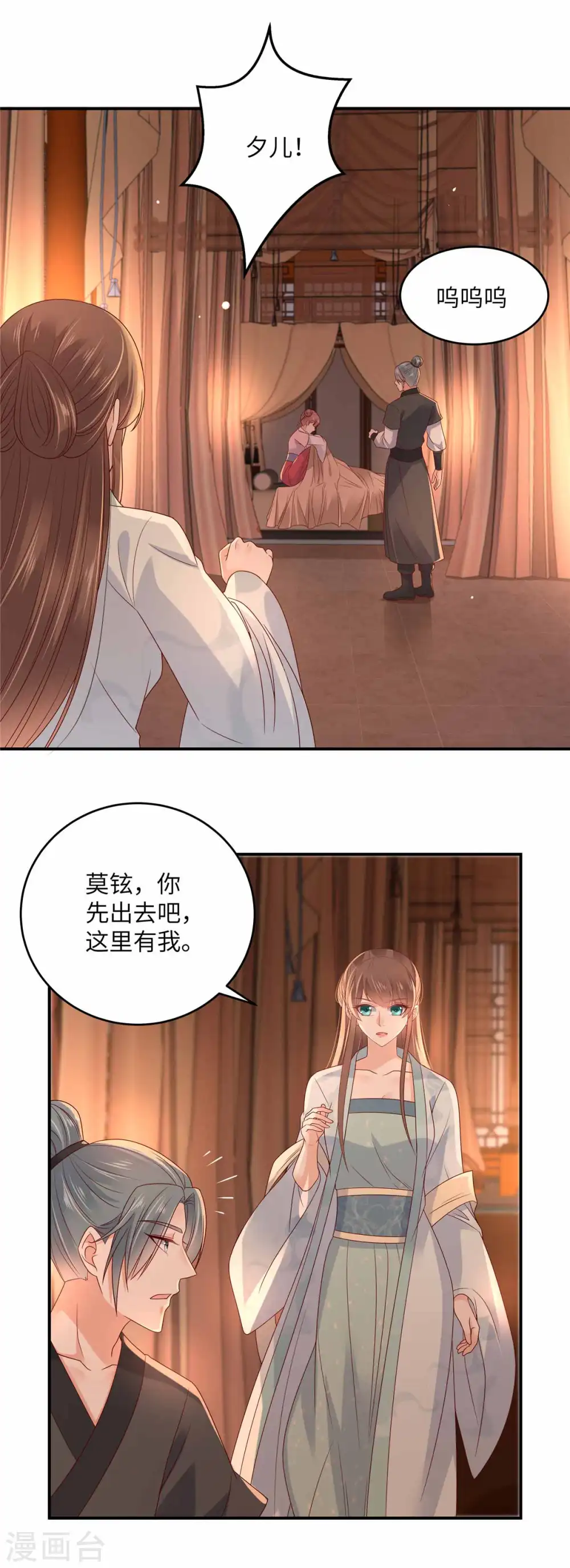 傲娇邪王宠入骨百年漫画漫画,第106话 问世间情为何物1图