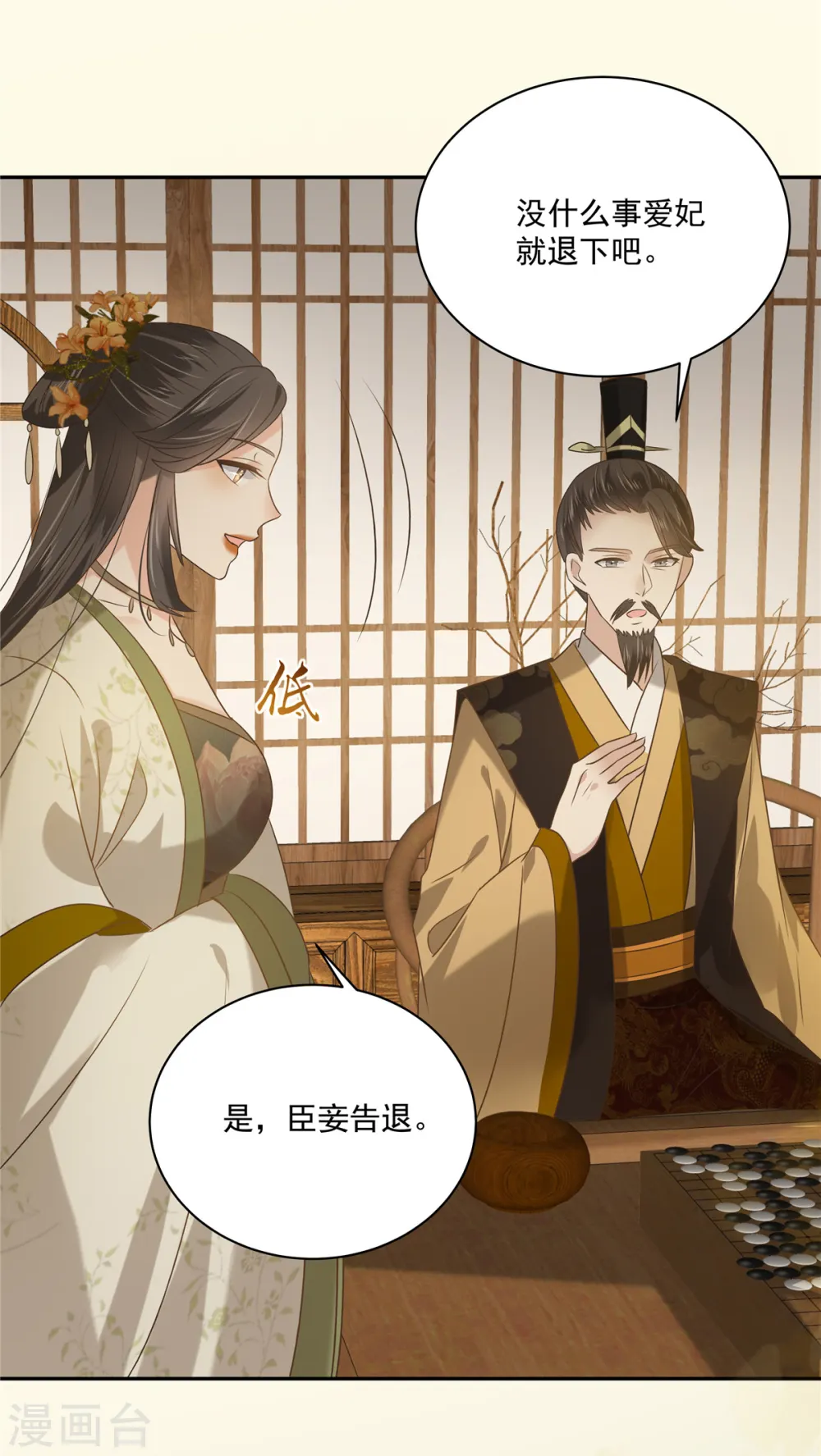 傲娇邪王宠入骨百年漫画漫画,第176话 准备提亲3图