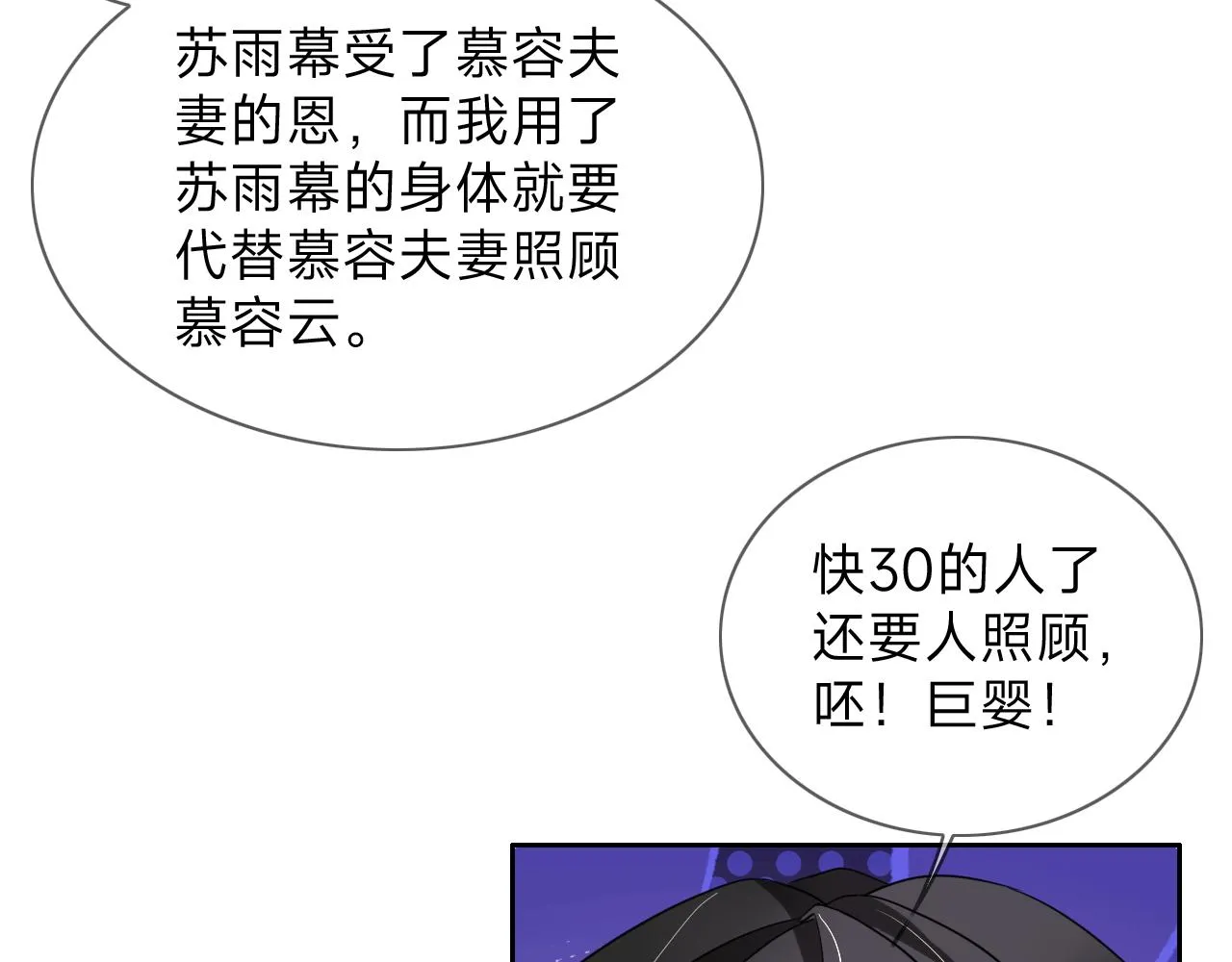 第7话 总裁娇妻软糯甜（4）4