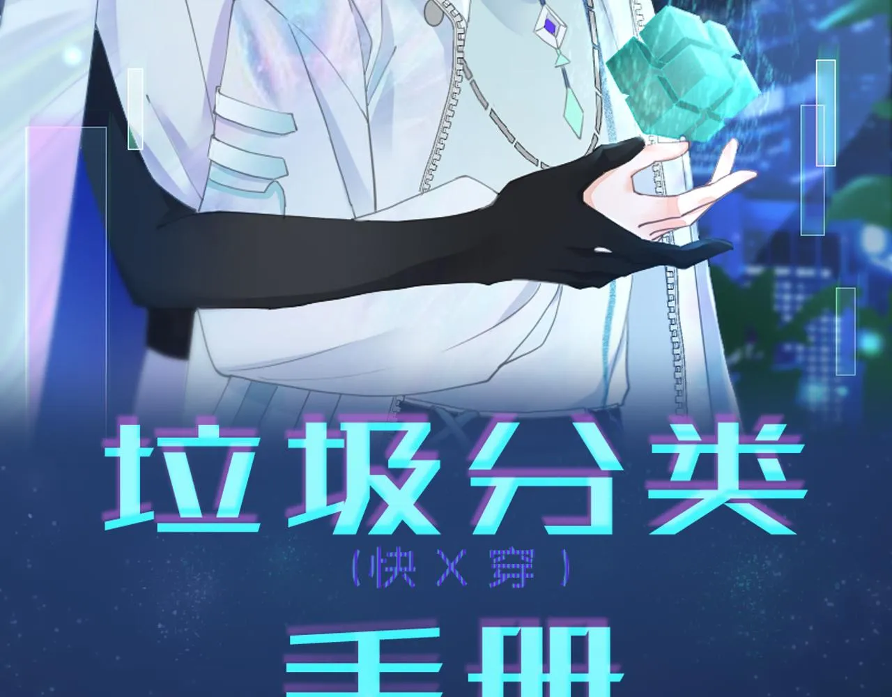 第2话 给皇太子倒茶1