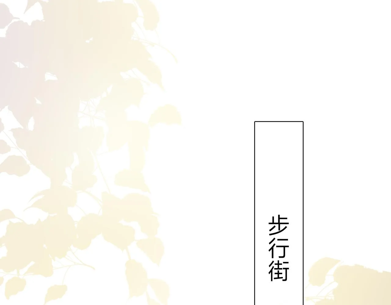 第5话 总裁娇妻软糯甜（2）3