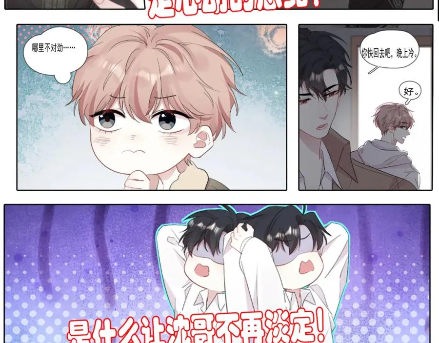 第28话 不对劲1
