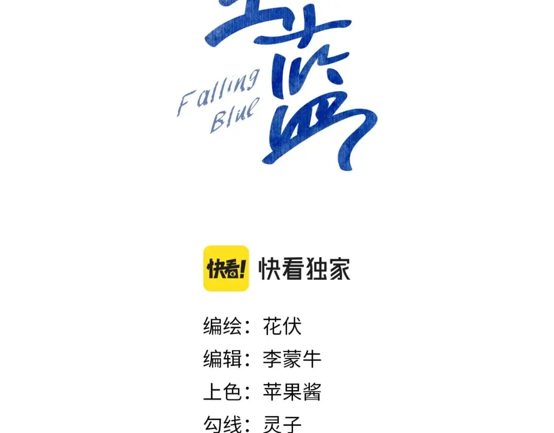 坠蓝漫画,第51话 温泉之旅3图