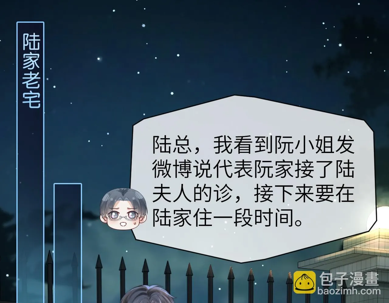 分手后她成了热搜女王漫画免费阅读漫画,40 夏夏折腾陆家5图