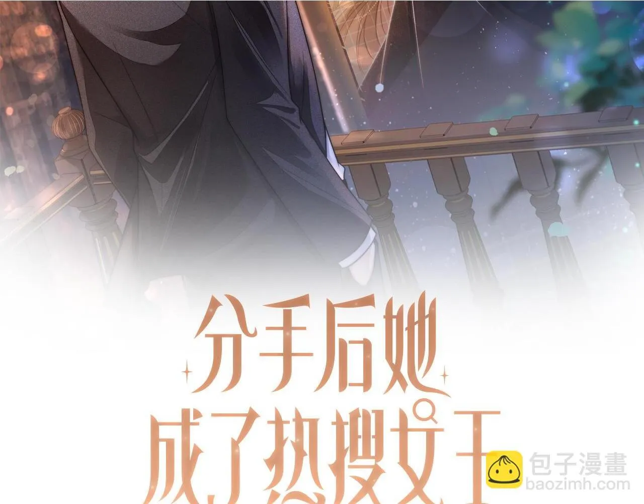 分手后她成了热搜女王第42集漫画,43 战胜阴影2图