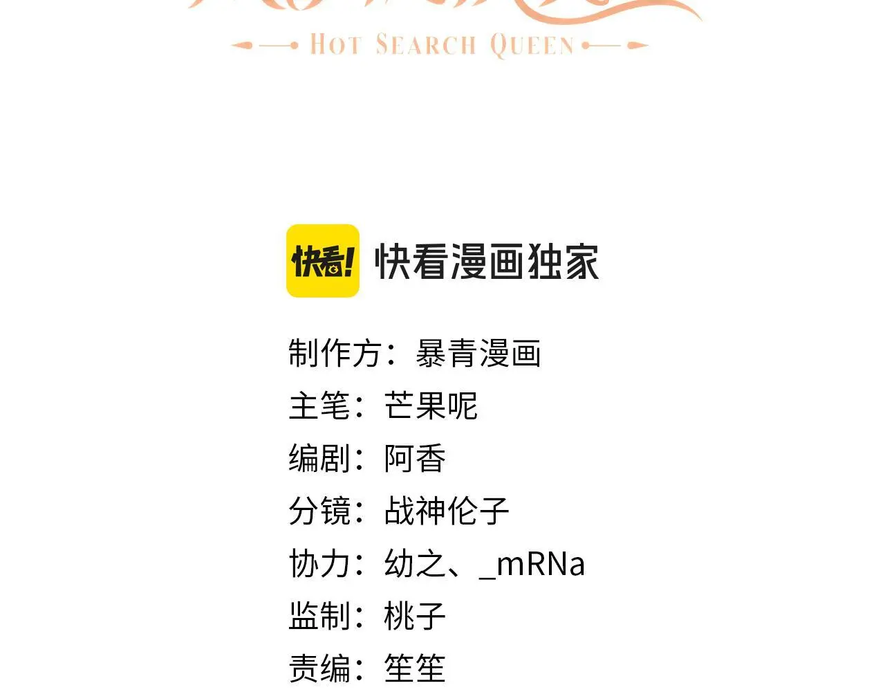 分手后她成了热搜女王漫画免费阅读漫画,25 绿茶作妖？大逼斗伺候3图