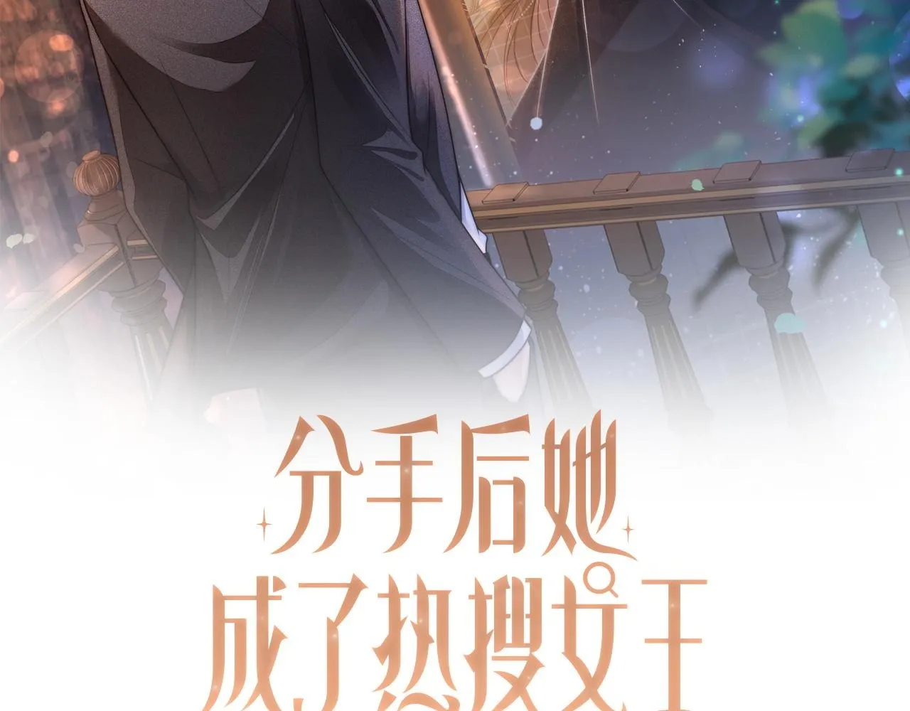 44 恋情曝光1