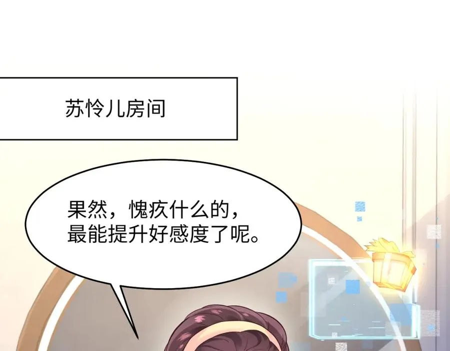 第8话 装弱谁不会呢4