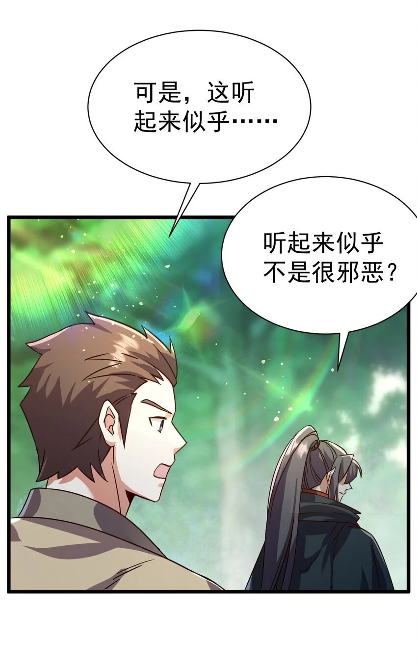 飞升失败了只能做猎魔人漫画,058 好久不见4图