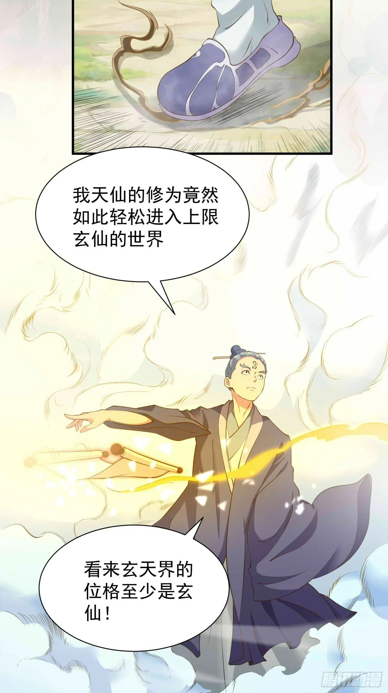 我真不是绝世高人陈凡漫画,第45话 山雨欲来5图