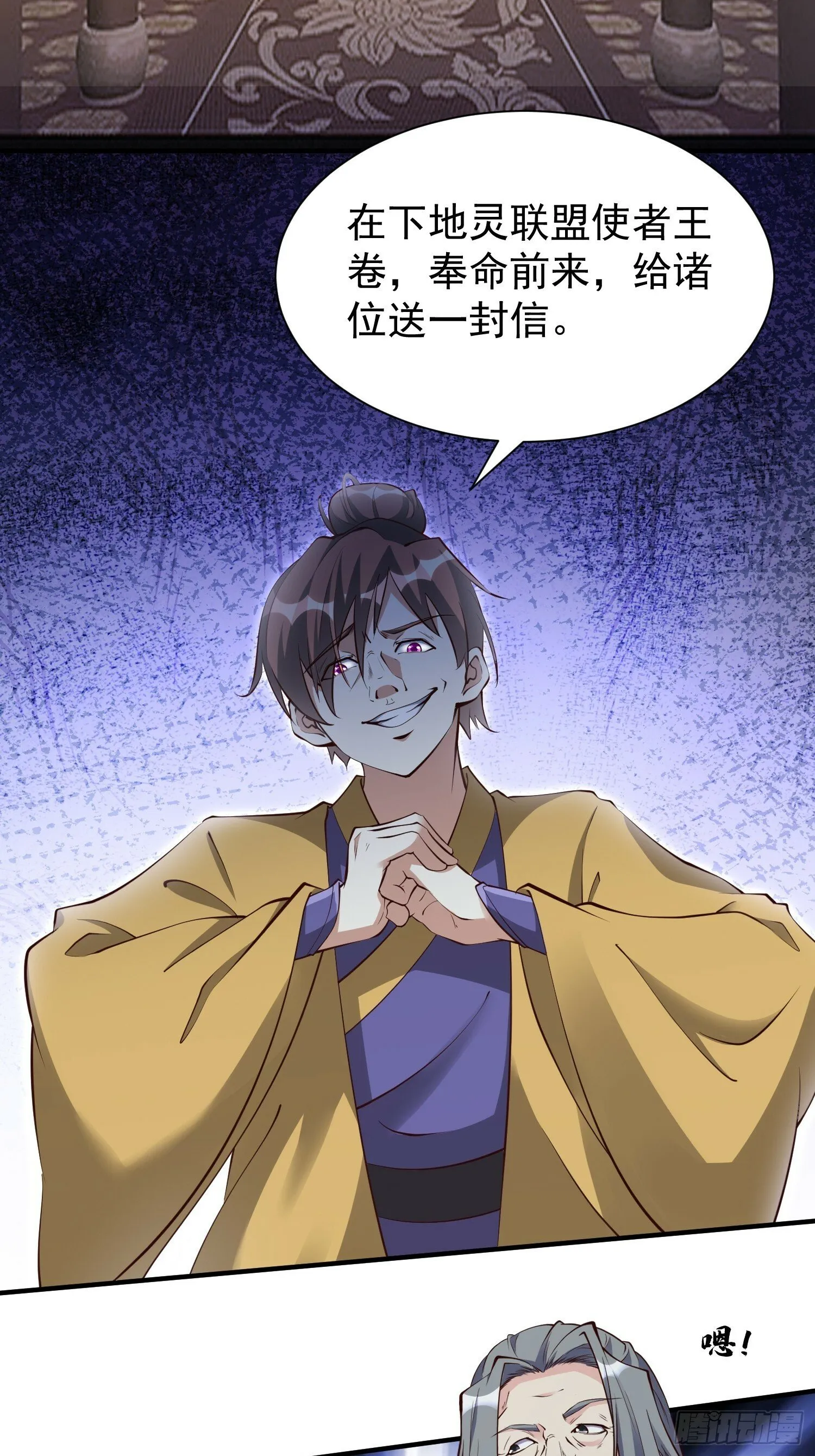 我真不是绝世高人陈凡漫画,第52话 使者4图