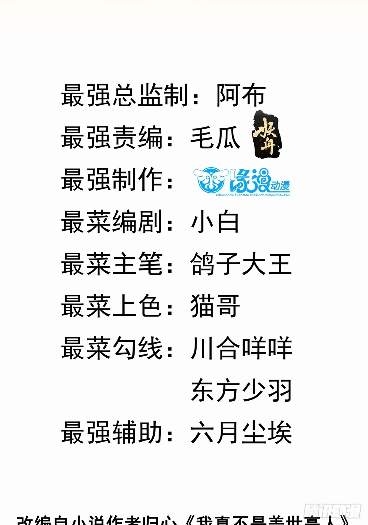 我真不是绝世高人陈凡漫画,预告2图