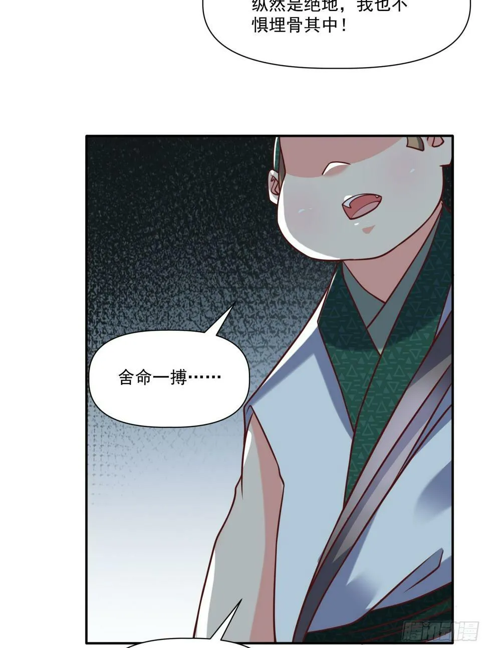 我真不是盖世高人漫画,第31话  仙人指路1图