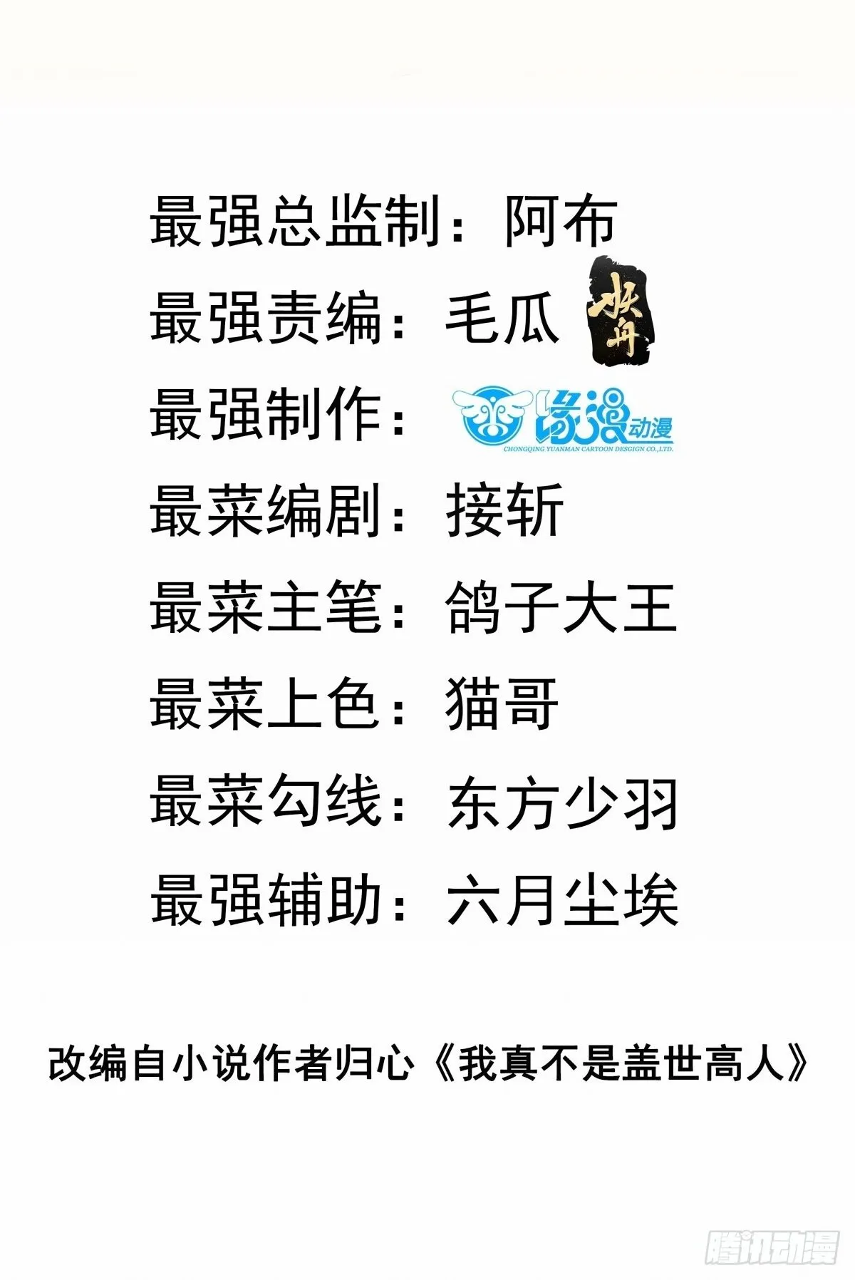我真不是绝世高人陈凡漫画,第56话 给个面子2图