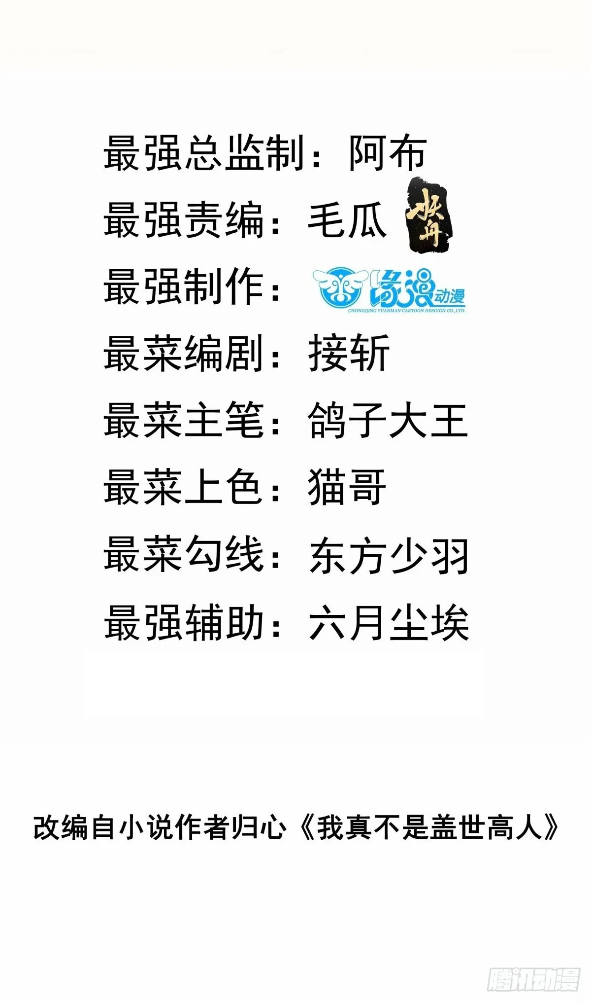 我真不是绝世高人陈凡漫画,第52话 使者2图