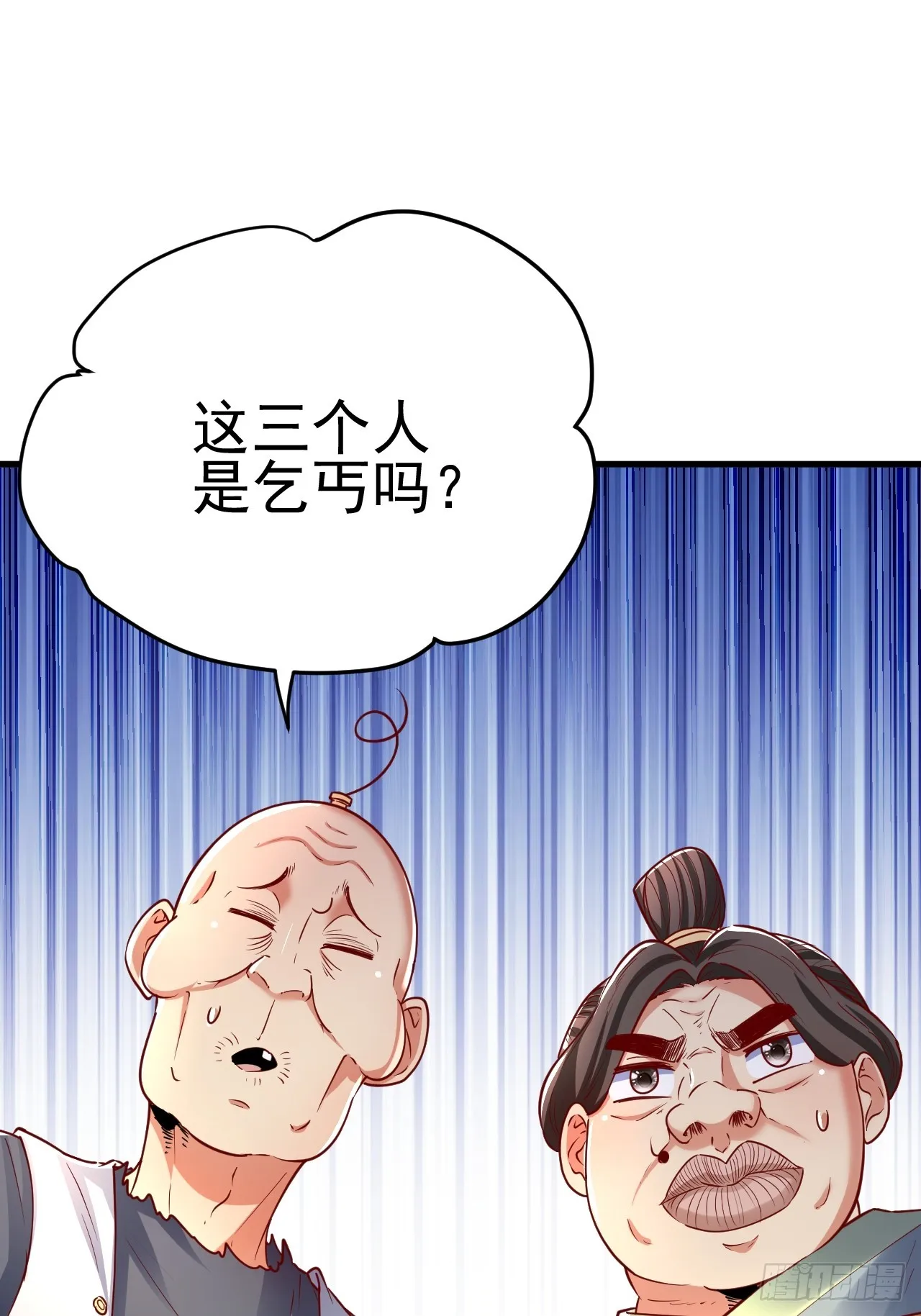 我真不是绝世高人陈凡漫画,第4话 你们是有多穷！4图