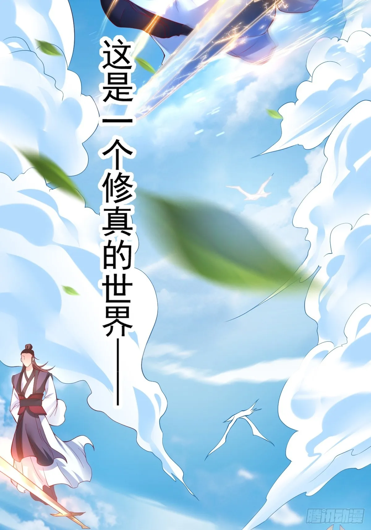 我真不是绝世高人陈凡漫画,预告4图