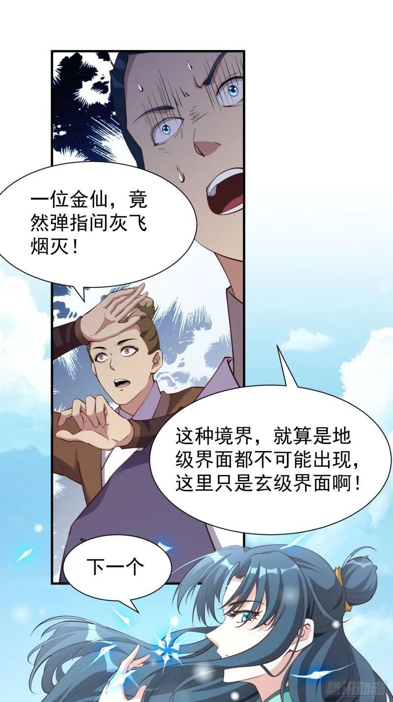 我真不是盖世高人漫画,第58话 万人朝拜3图
