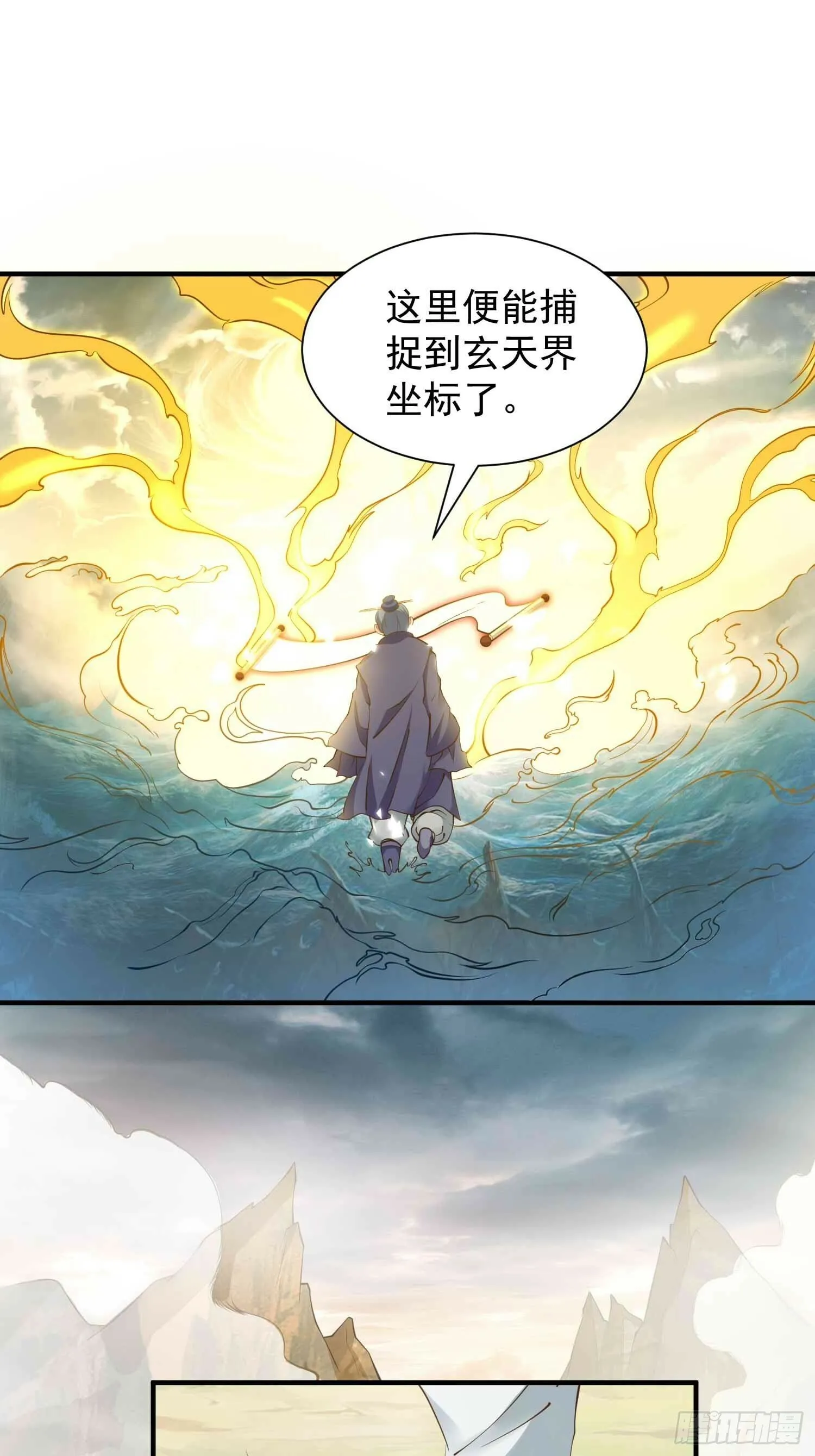 我真不是绝世高人陈凡漫画,第45话 山雨欲来4图