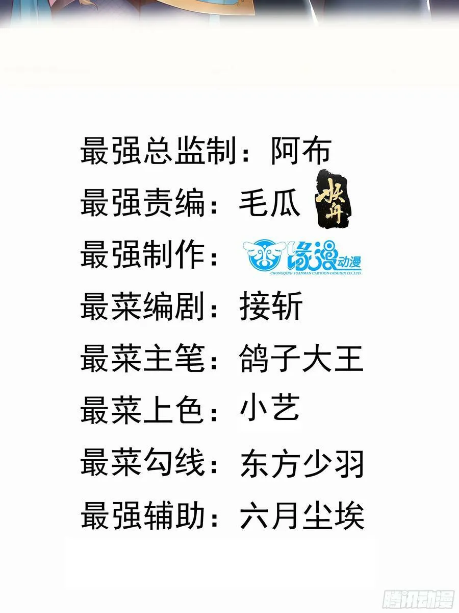 我真不是盖世高人李凡在线阅读漫画,第72话 摧枯拉朽2图