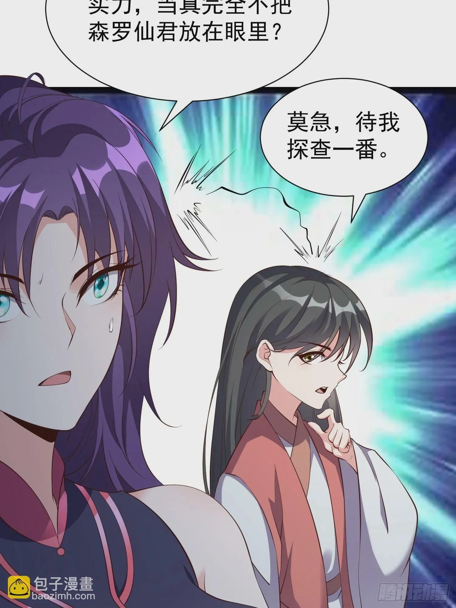 我真不是盖世高人漫画,第51话 新世界1图