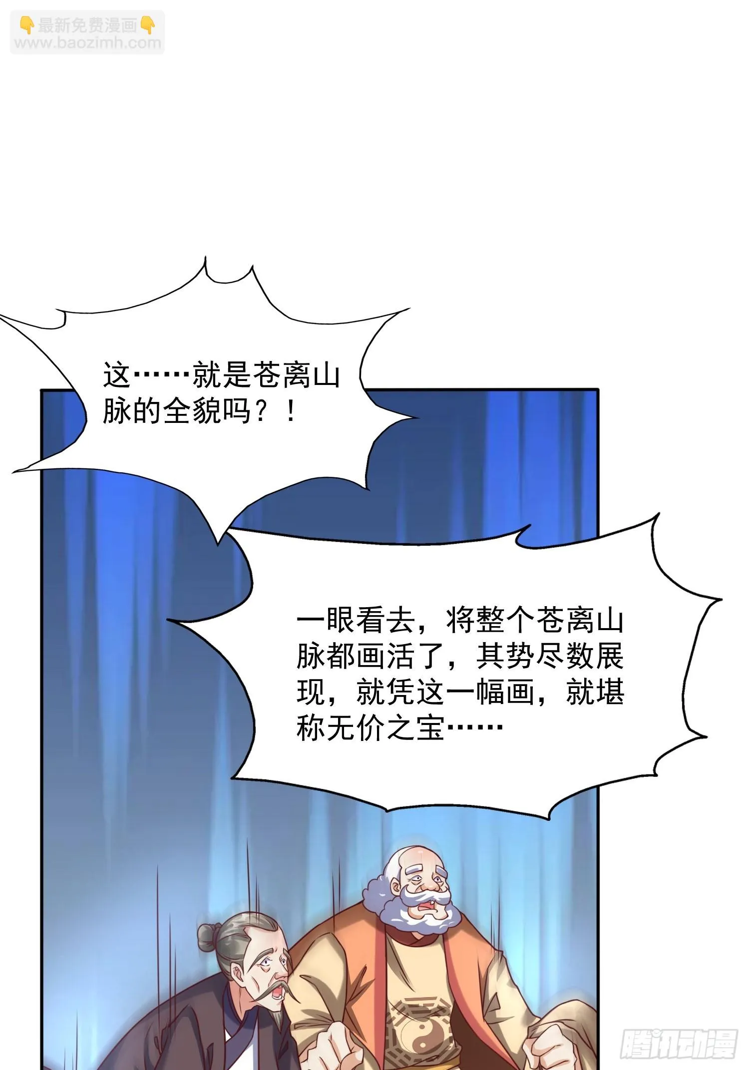 我真不是绝世高人陈凡漫画,第19话 圣地为棋子4图