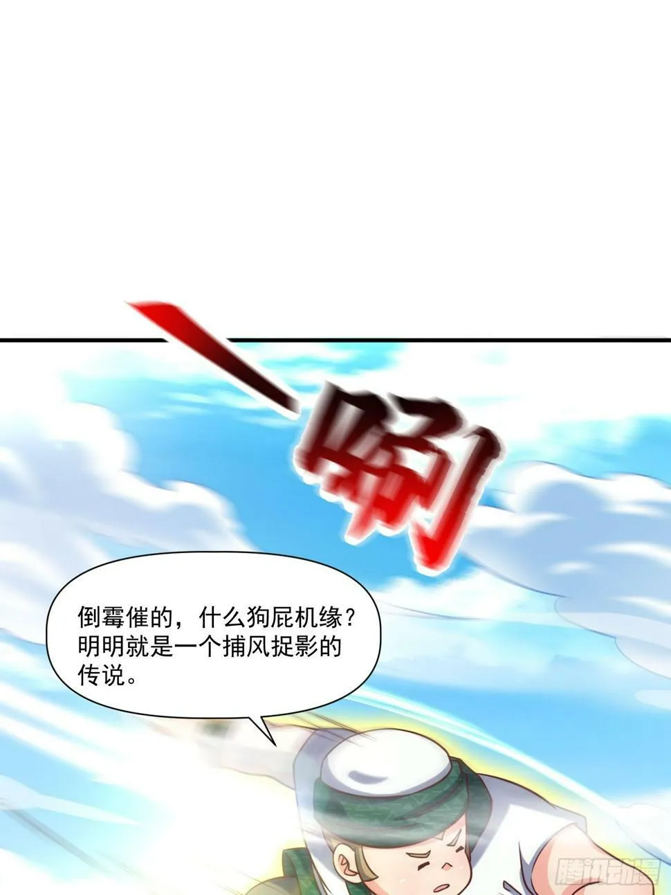 我真不是盖世高人漫画,第31话  仙人指路4图