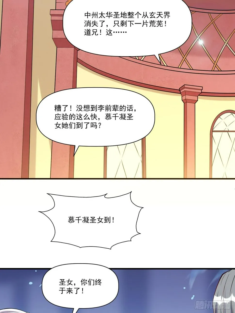 我真不是绝世高人陈凡漫画,第30话 嘿嘿，我想……5图