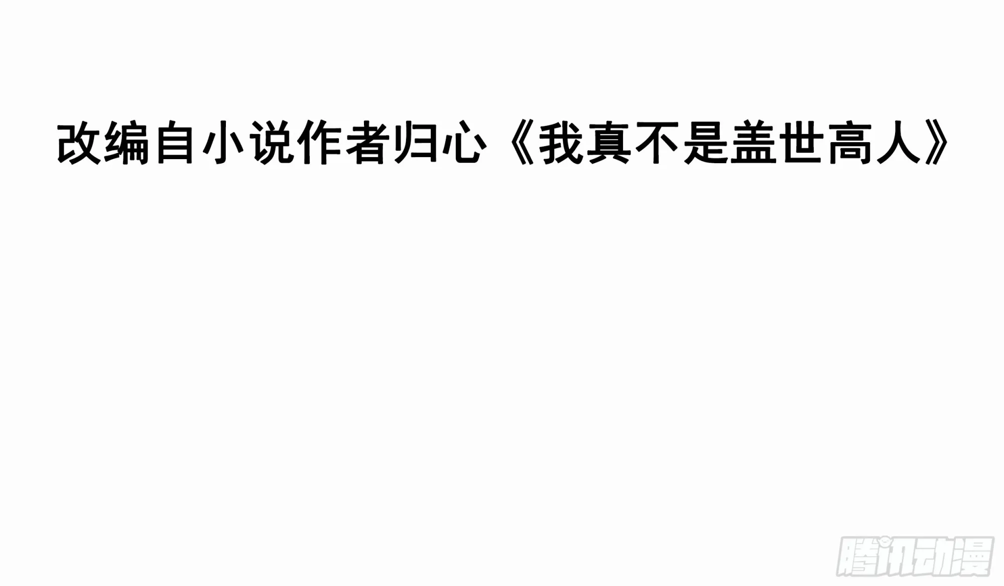 第8话 丢失的公道2