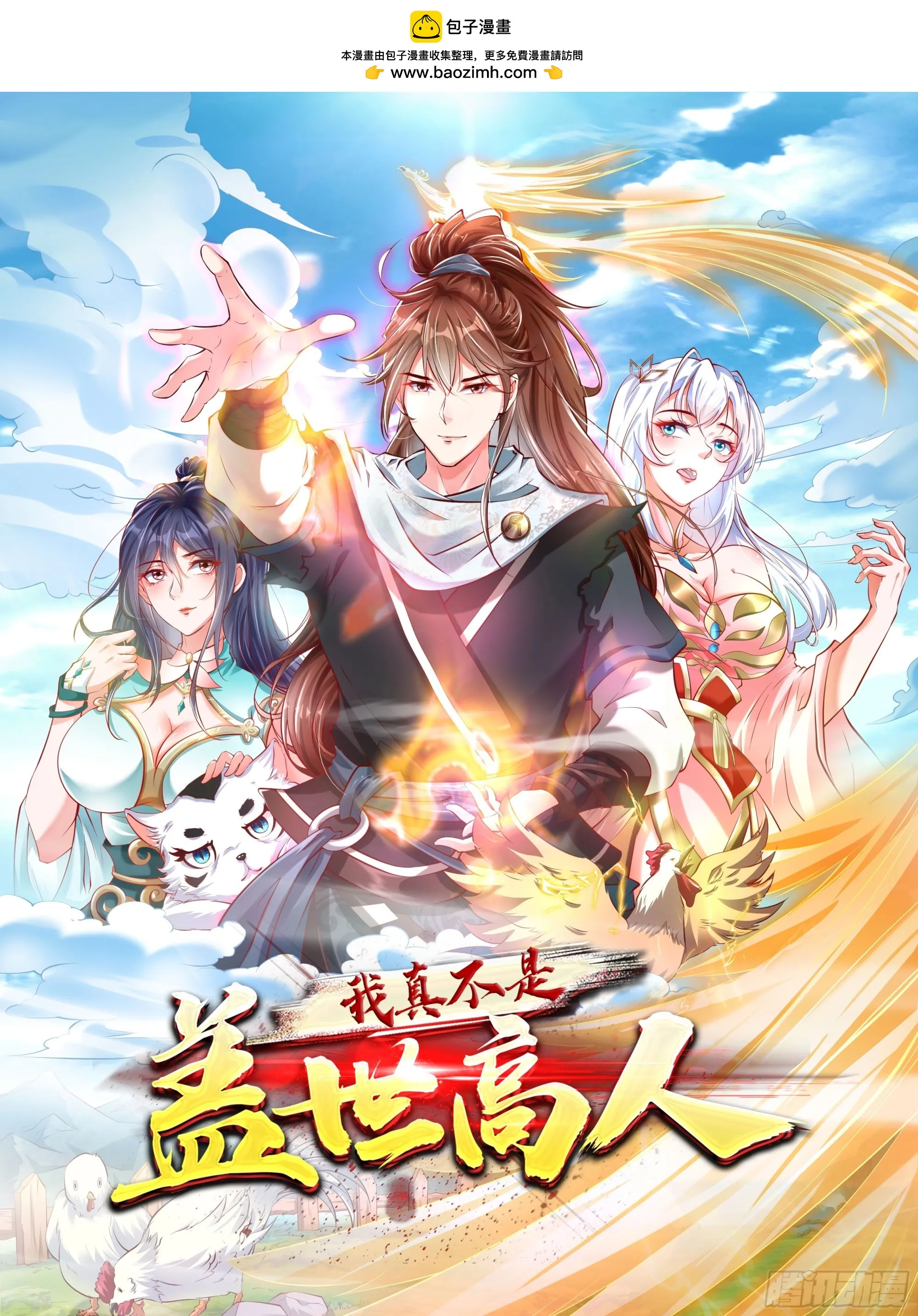 我真不是盖世高人李凡在线阅读漫画,第15话 复仇1图