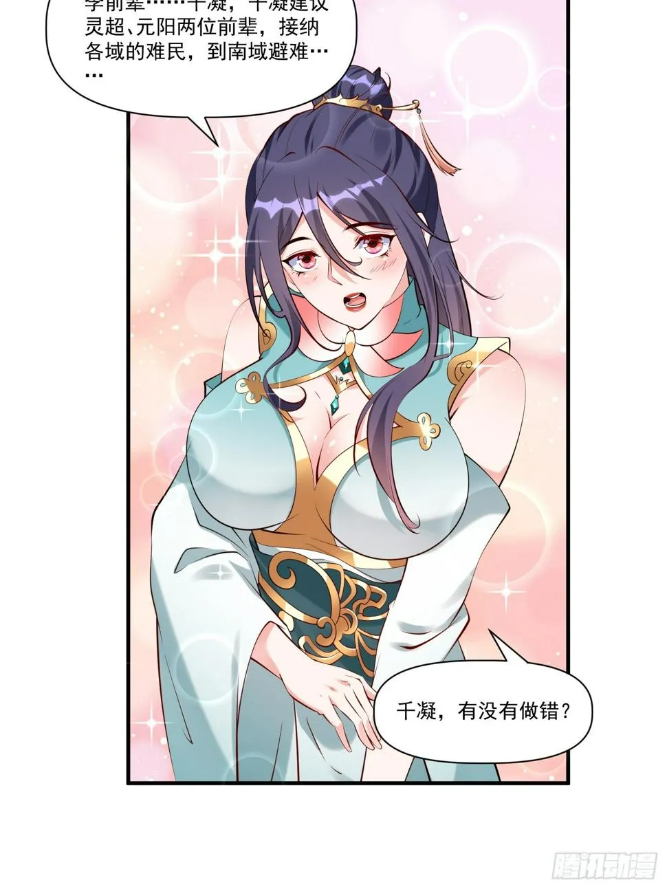 我真不是盖世高人漫画,第30话 嘿嘿，我想……5图