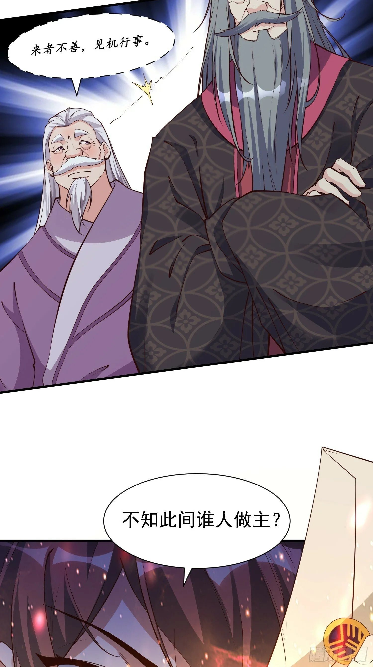 我真不是绝世高人陈凡漫画,第52话 使者5图