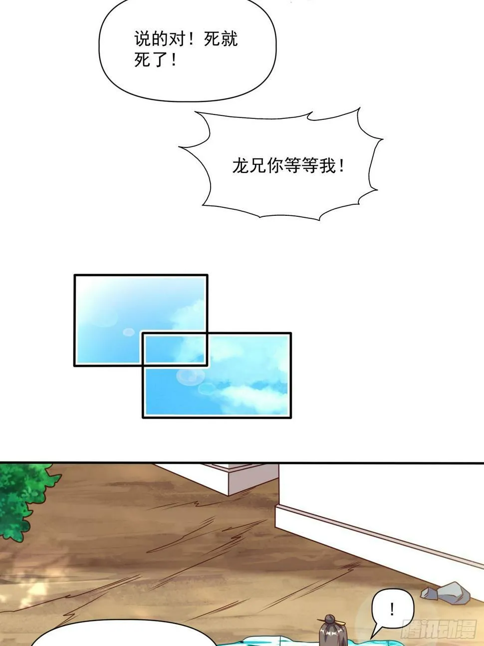 我真不是盖世高人漫画,第31话  仙人指路2图