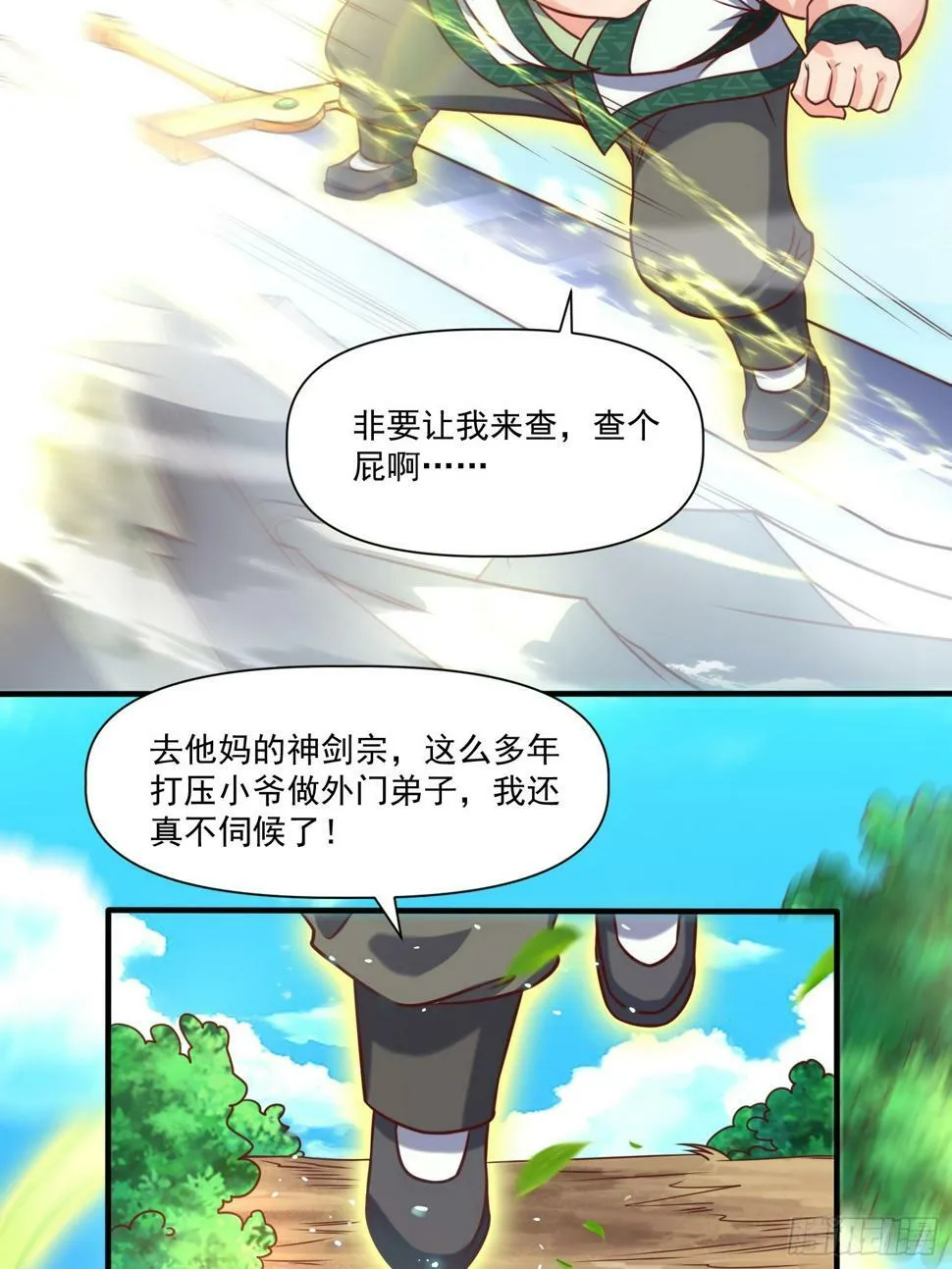我真不是盖世高人漫画,第31话  仙人指路5图