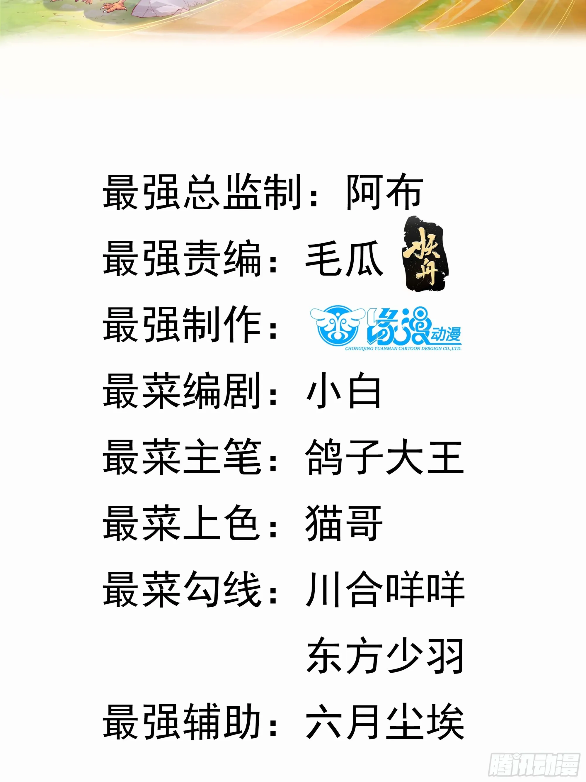 我真不是绝世高人陈凡漫画,第4话 你们是有多穷！2图