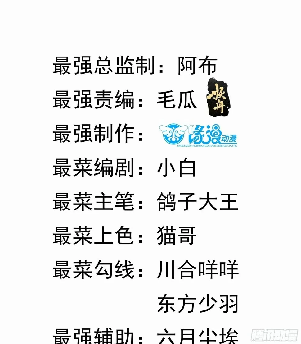 我真不是绝世高人陈凡漫画,第36话 再灭真仙2图