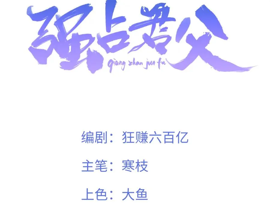 第13话 你的身上，我的刻印2