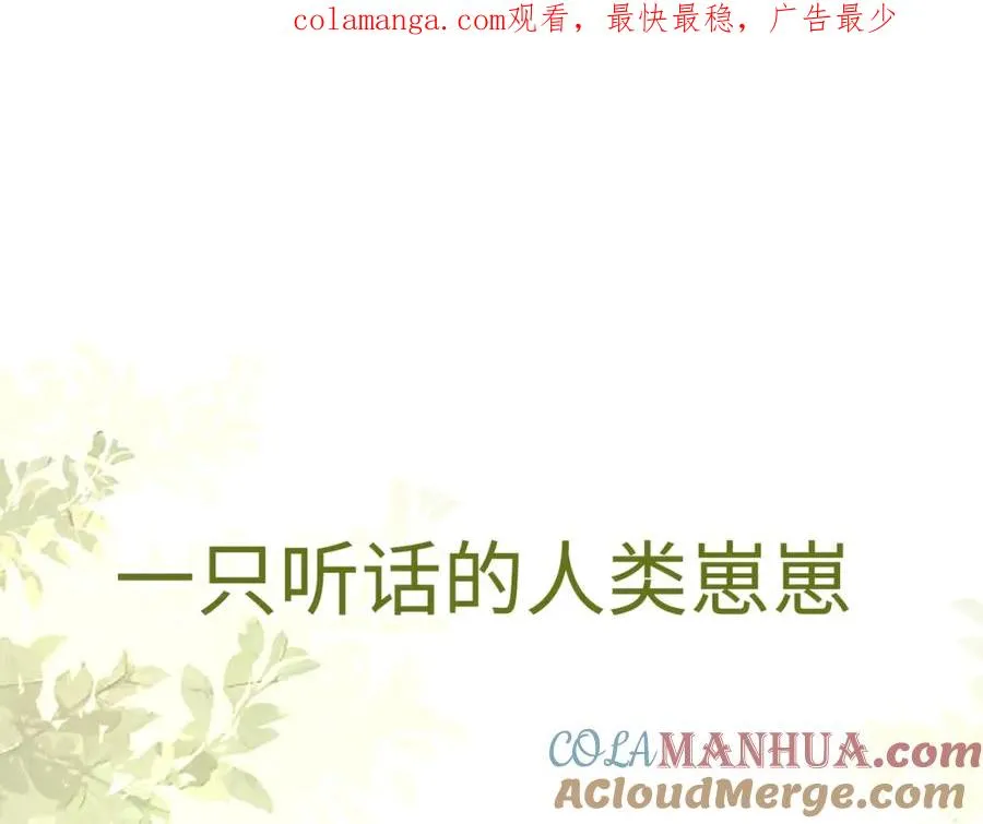 独占君父漫画免费阅读下拉式漫画,预告 清冷九尾狐vs疯批暴君1图