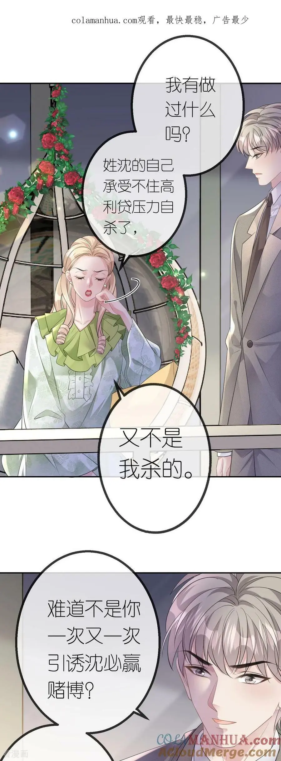 肆意燃烧的爱火漫画,第53话 为什么是她？1图