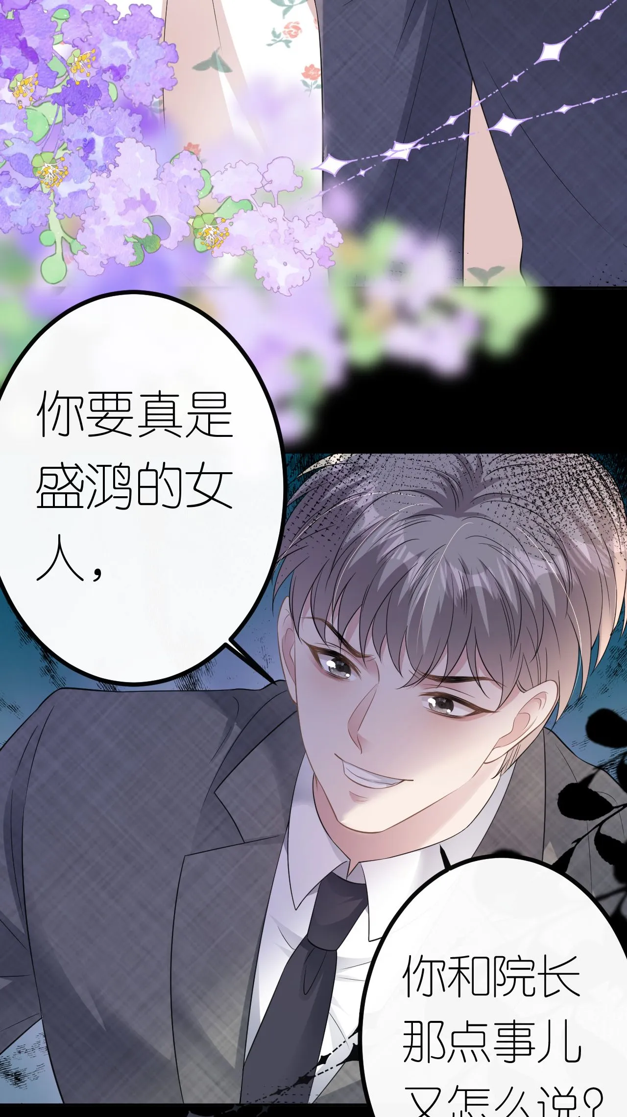 第71话 同流合污2