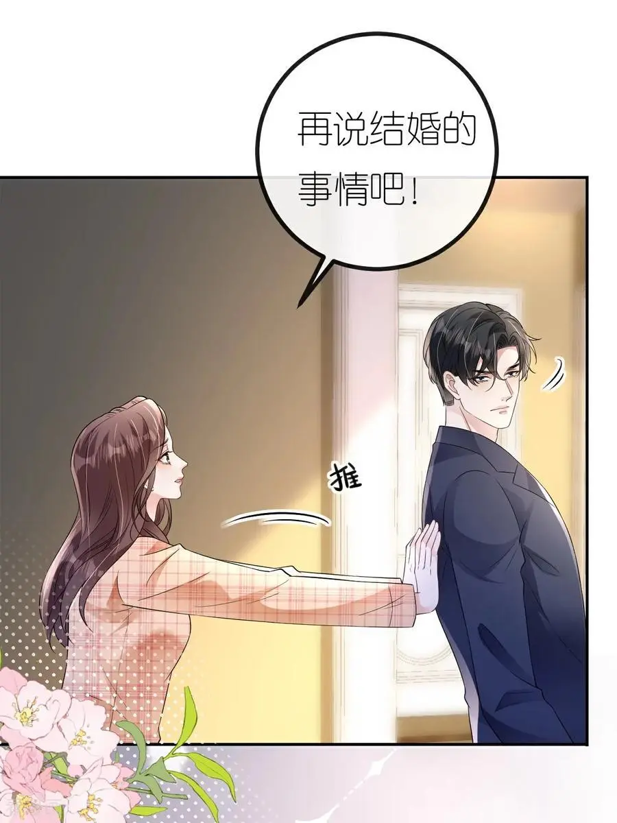 肆意燃烧的爱火漫画,第114话 我们结婚吧1图