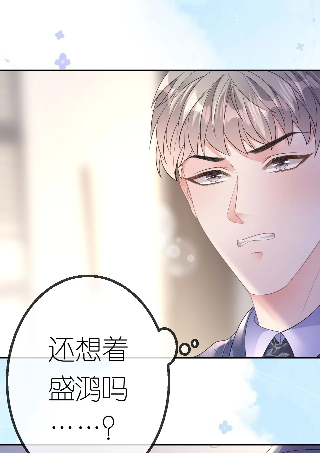 肆意燃烧的爱火漫画,第62话 好色之徒2图
