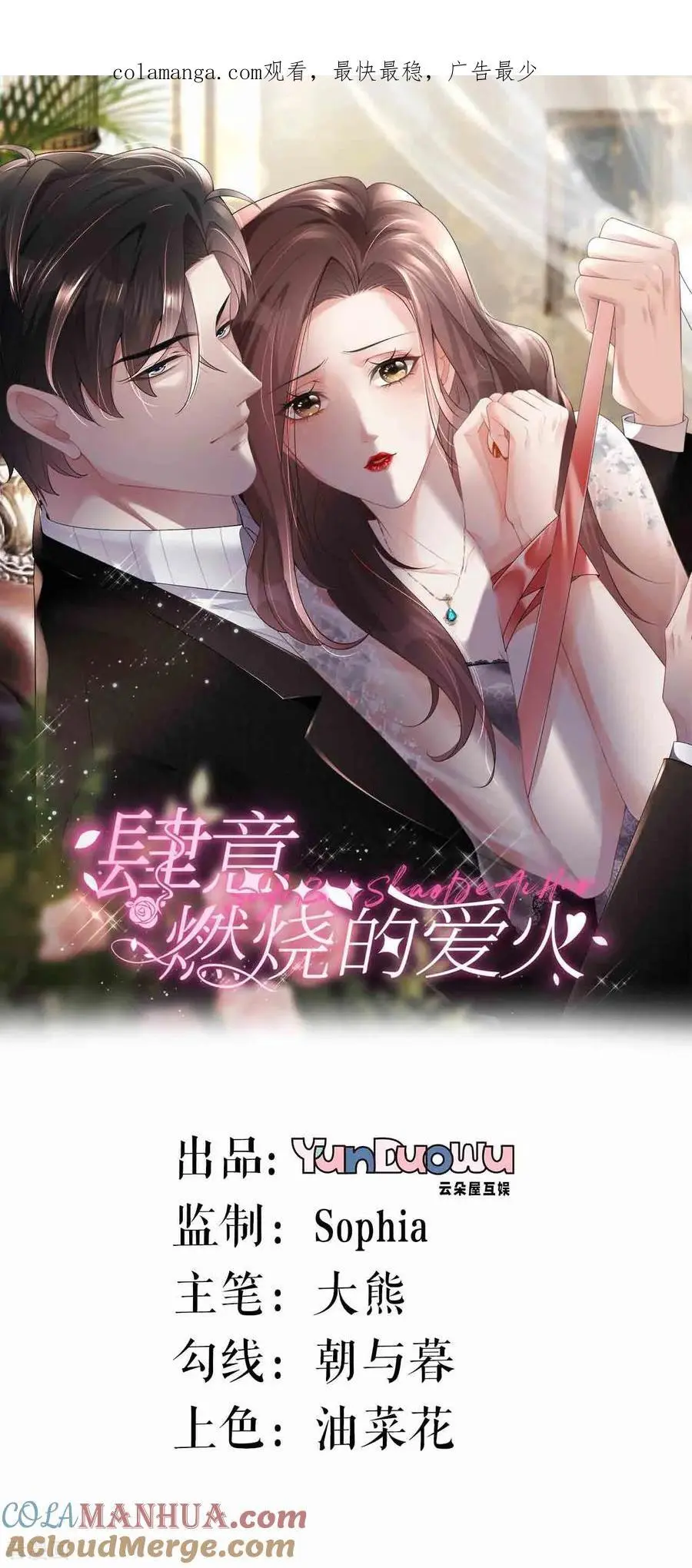 肆意燃烧的爱火漫画,第114话 我们结婚吧1图