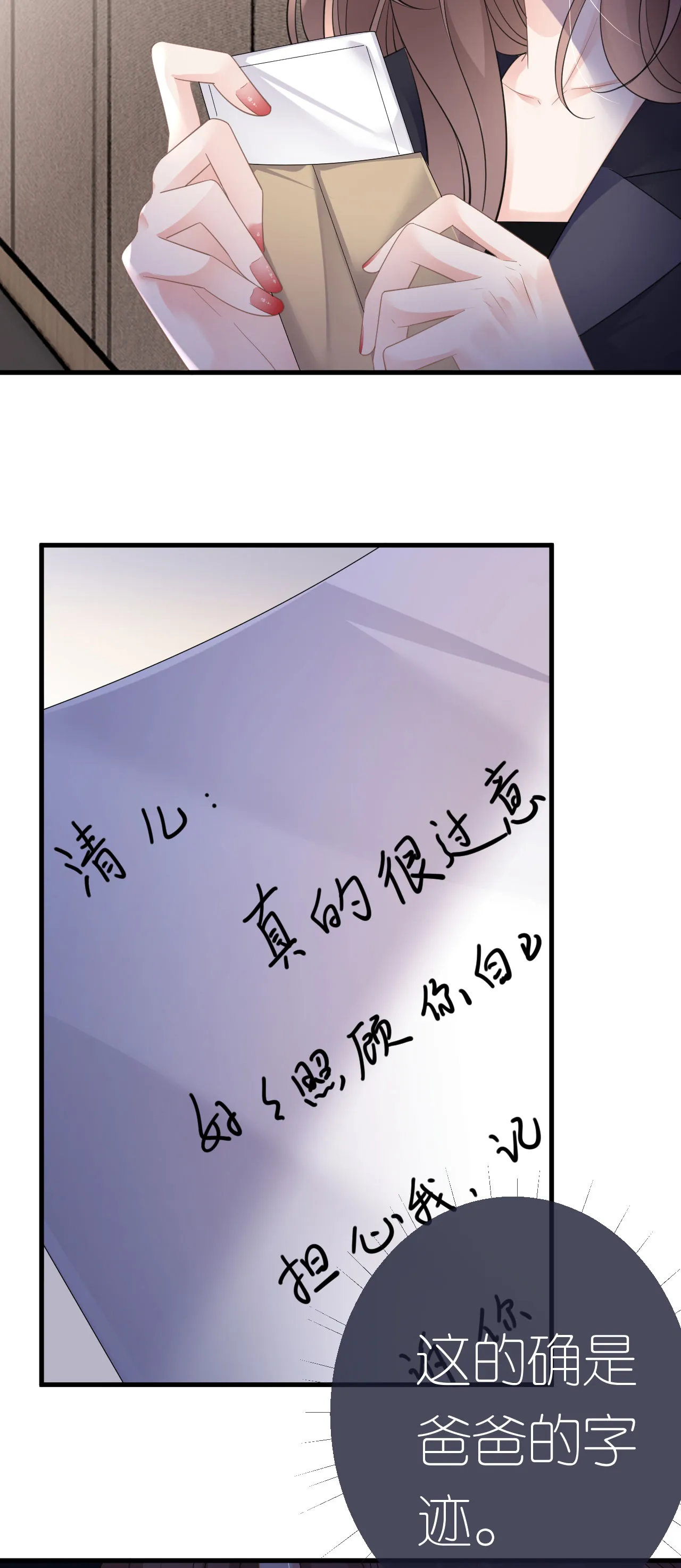 第47话 父亲的信4