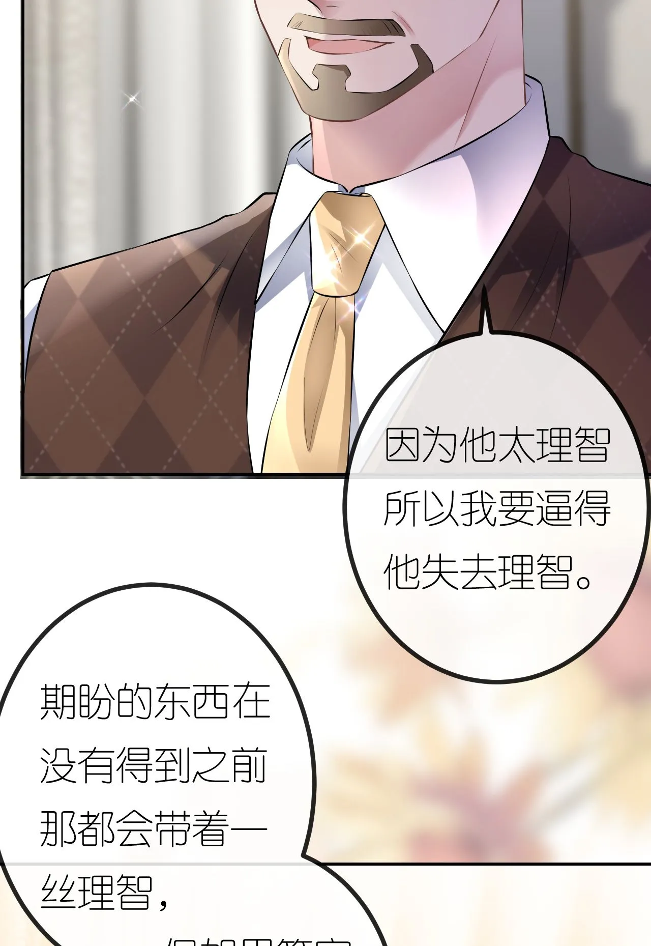 第93话 我就是个傻子3