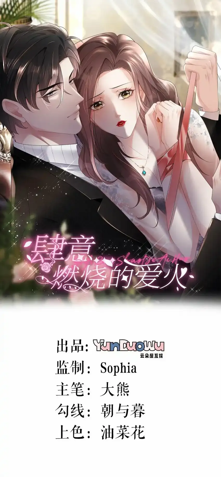 第33话 乖乖听话0