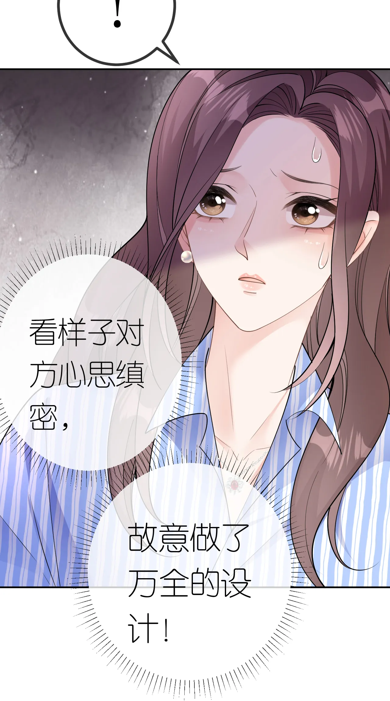 肆意燃烧的爱火漫画,第75话 都是误会4图